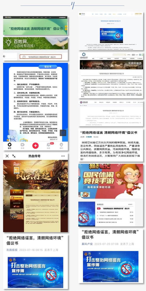抵制网络谣言 共建清朗网络 上海网警联合互联网企业发布倡议书